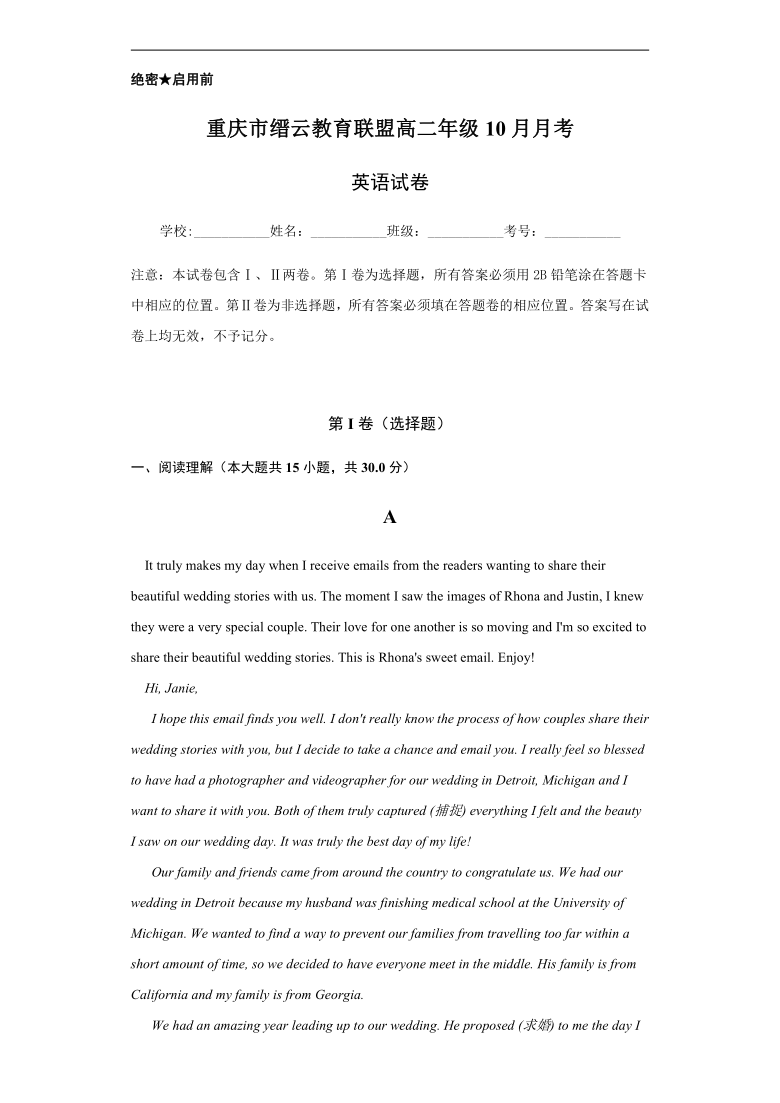 重庆市缙云教育联盟2020-2021学年高二10月月考英语试题（word版）（无听力试题）