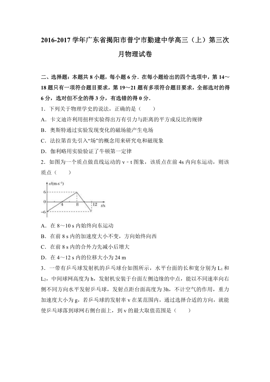 广东省揭阳市普宁市勤建中学2017届高三（上）第三次月物理试卷（解析版）