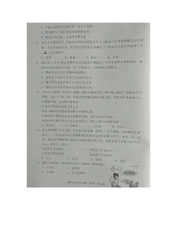 江苏省泰兴市2019年春学期九年级模拟测试道德与法治试卷（图片版含答案）