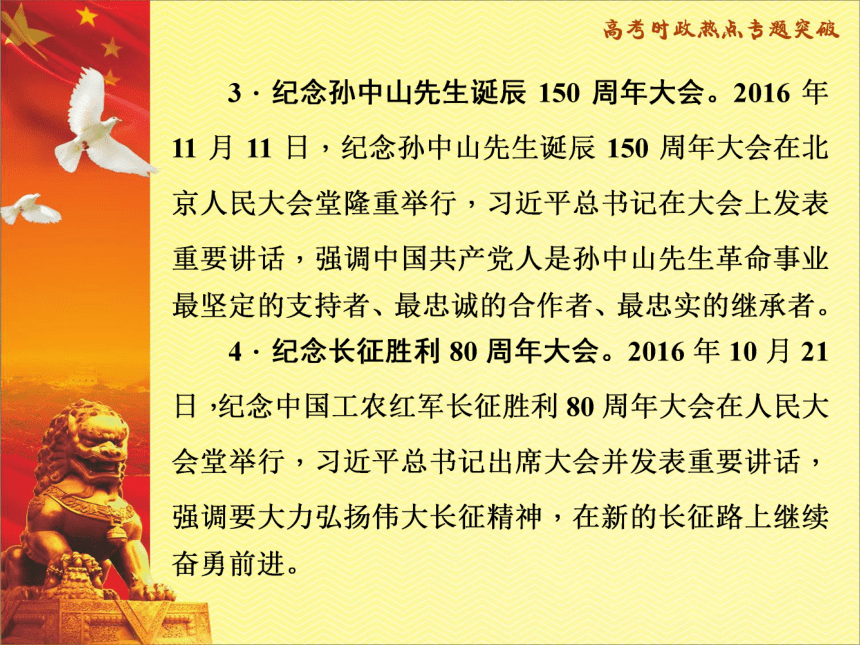 2017届高三政治二轮复习第三部分文化类时事与社会类时事专题课件