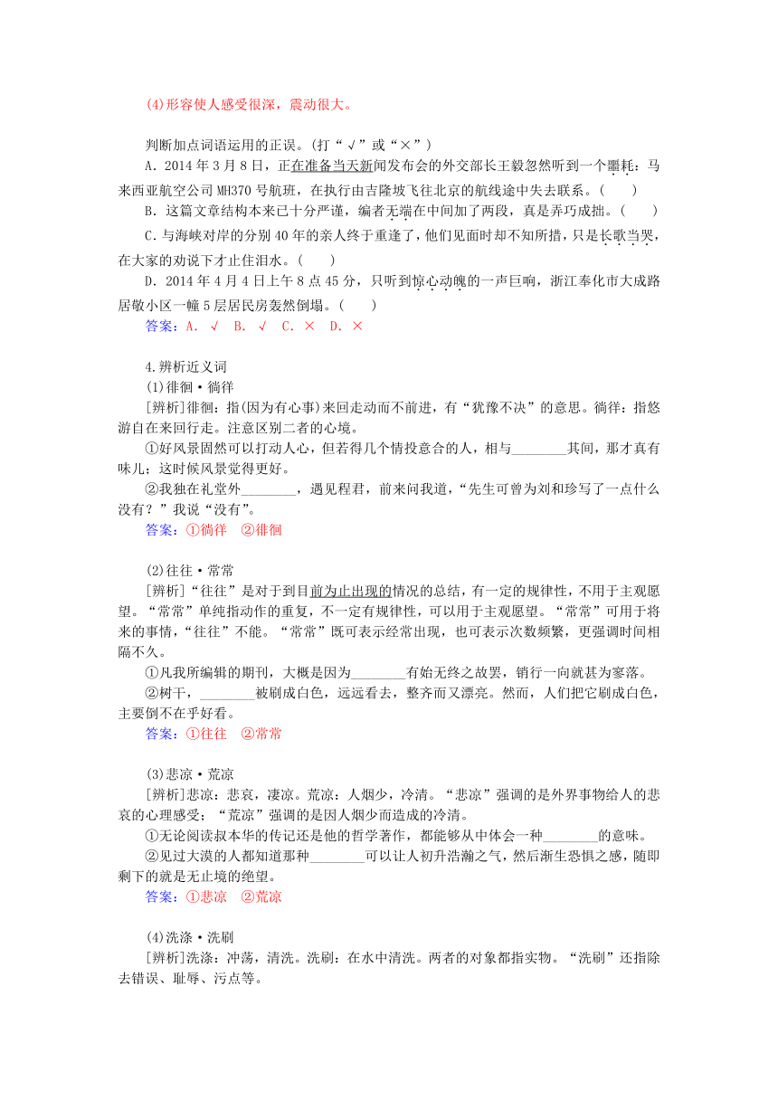 2015-2016学年高一语文课后练习：第7课《记念刘和珍君》（含答案解析）