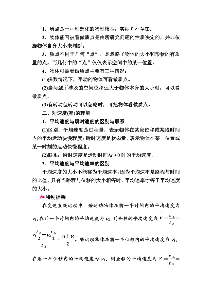 2017届物理一轮复习教案：专题1 考点1 直线运动中的基本物理量