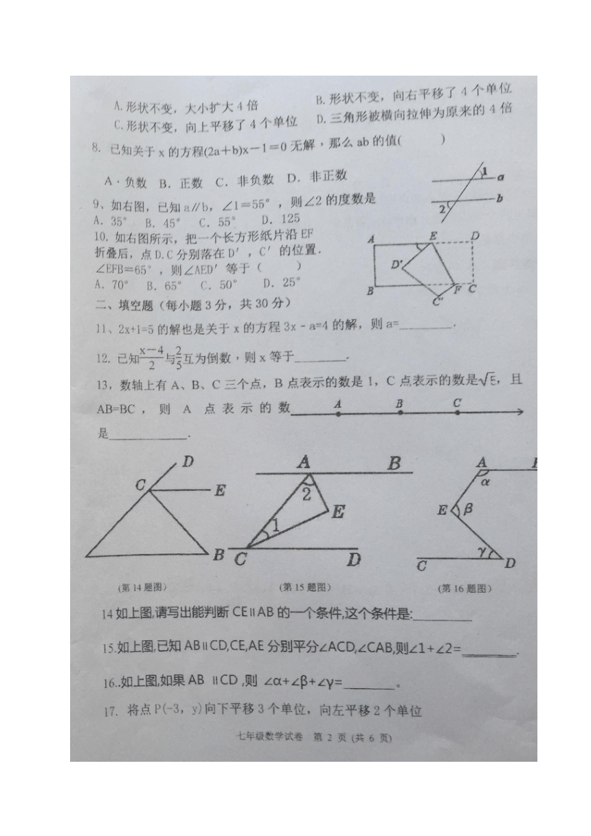 黑龙江省密山市2017-2018学年七年级上学期期末考试数学试题（图片版，无答案）