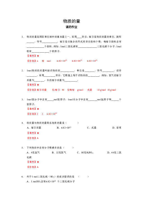 9 物质的量 沪教版（上海）九年级化学上册暑假班课后练习（机构）