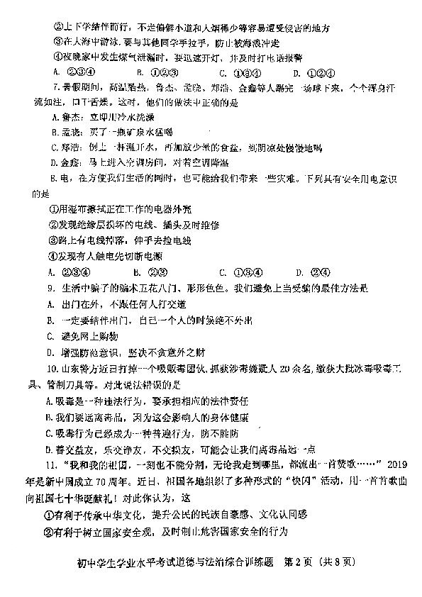 山东省泰安市2019年道德与法治中考模拟试题（pdf版含答案）