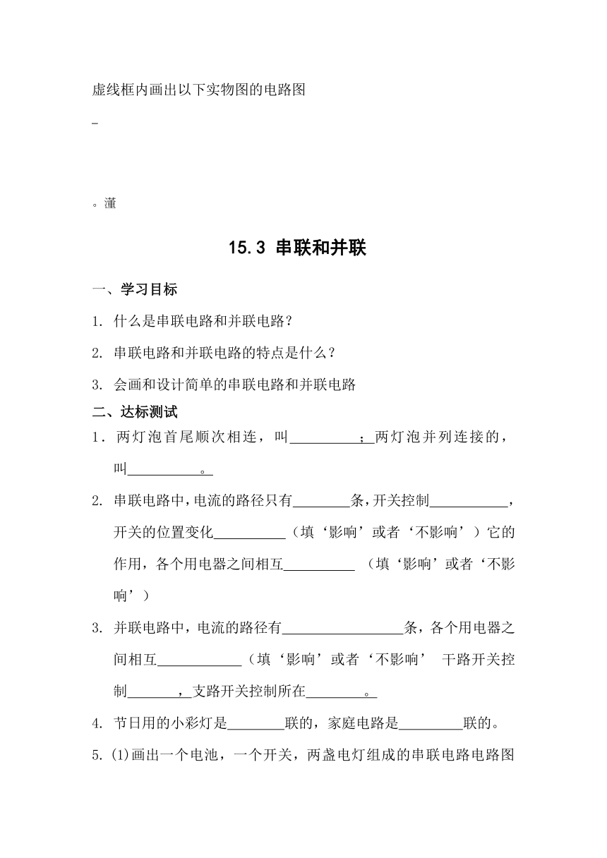 海南省国科园实验学校九年级物理学案：第十五章 电流和电路（无答案）