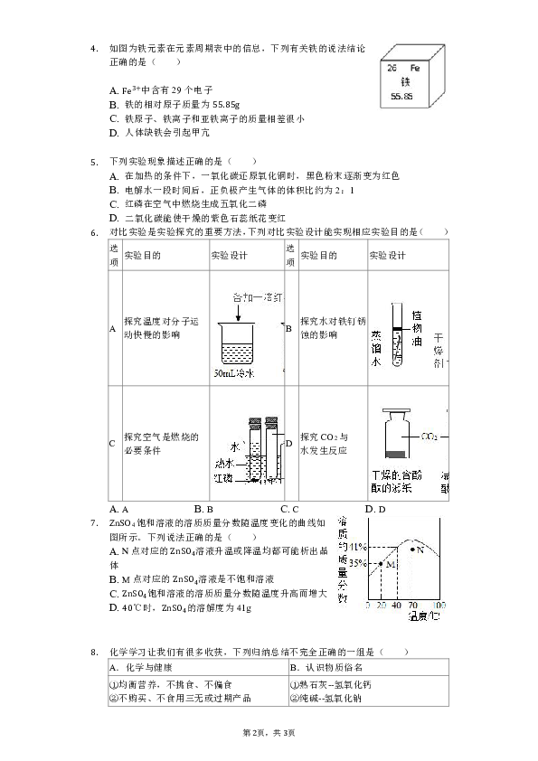 2019年江苏省南通市崇川区中考化学模拟试卷（4月份）（含解析）