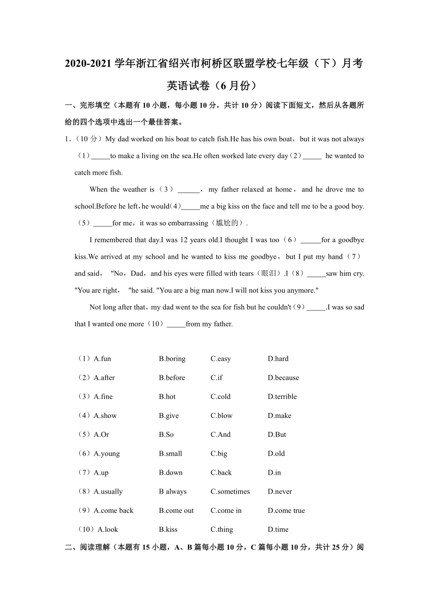 2020-2021学年浙江省绍兴市柯桥区联盟学校七年级（下）月考英语试卷（6月份）（含答案解析）