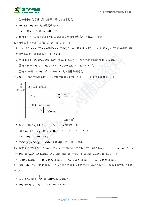 【备考2020】化学二轮专题 07 化学反应中的能量变化 练习（含解析）