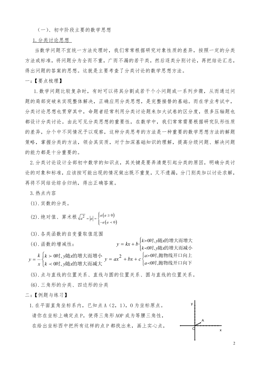 中考数学复习资料—专题经典分析导学案(共51页)