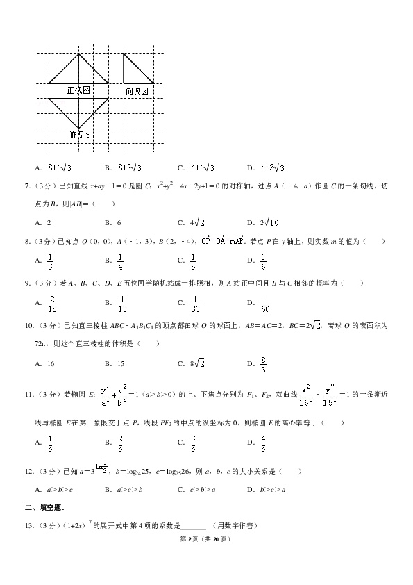 2019年云南省高考数学二模试卷（理科）