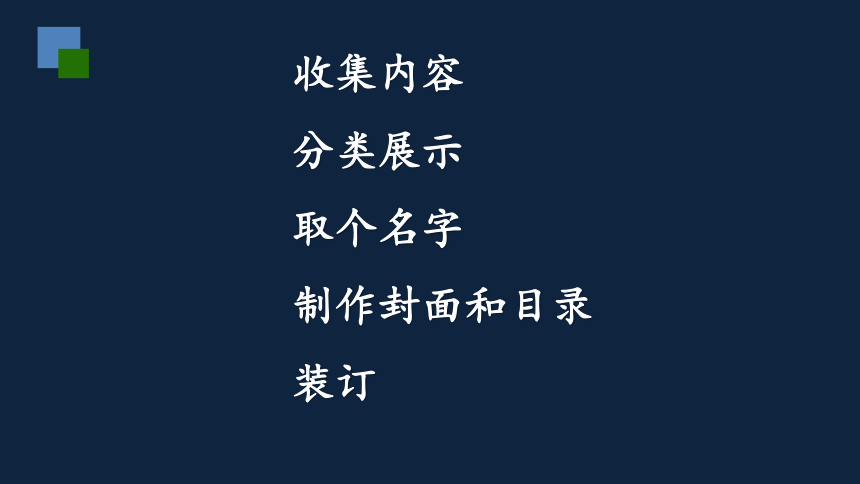 统编版四年级语文下册第三单元 综合性学习：轻叩诗歌大门    课件（23张ppt）