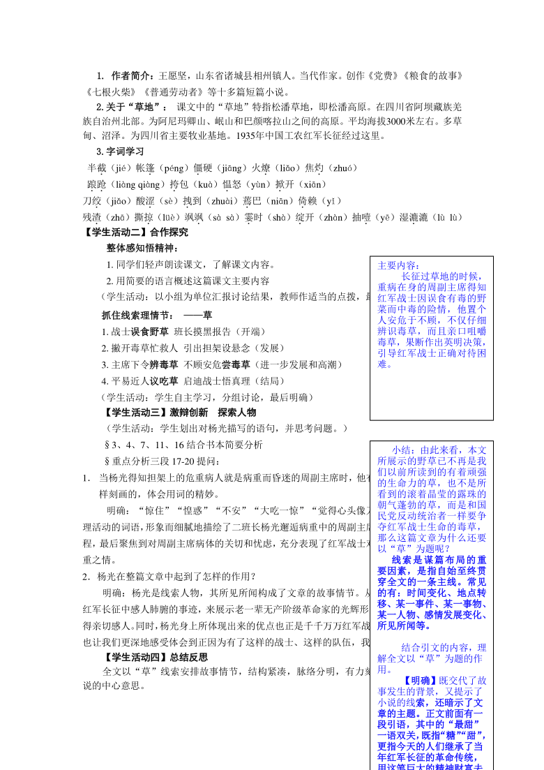 江苏省张家港市第一中学语文（苏教版）八年级上册教案：第4课《草》