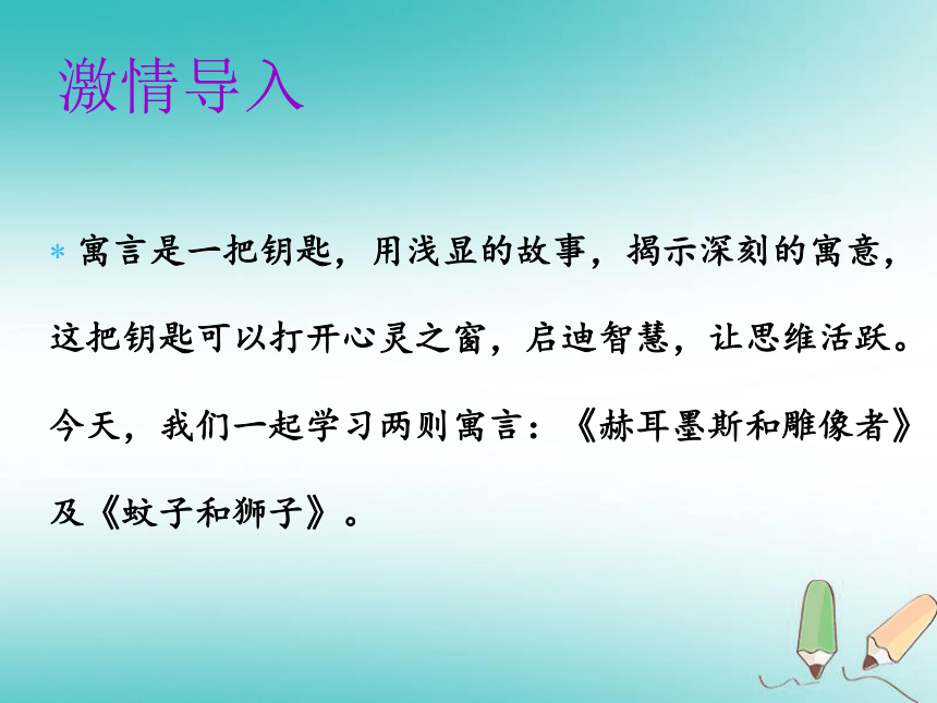 2018年秋七年级语文上册第六单元22 寓言四则 课件（幻灯片44张）