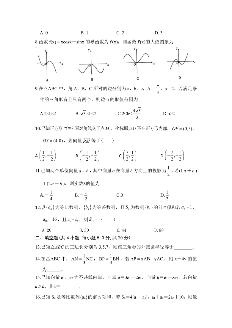 安徽省安庆市怀宁二中2021届高三上学期1月第四次月考数学（文）试题 Word版含答案