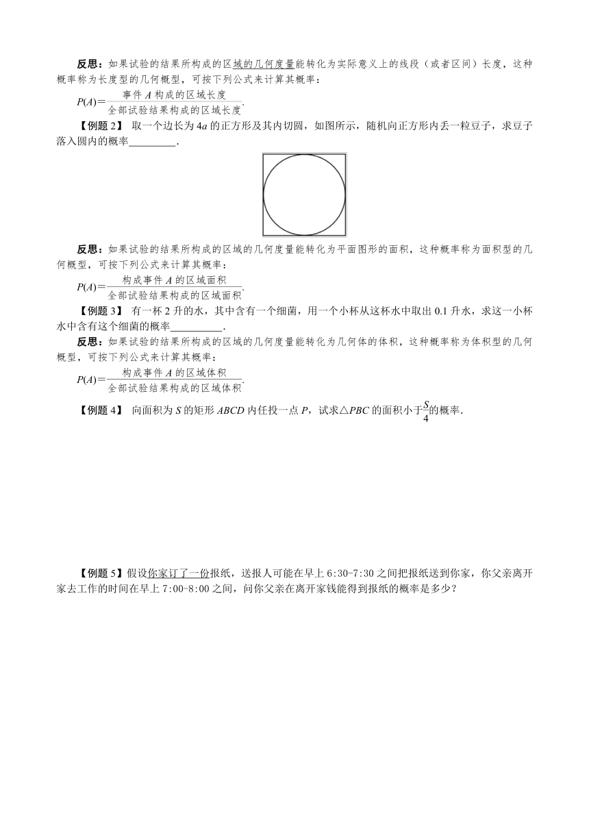 3.3.1 几何概型 导学案1（含答案）