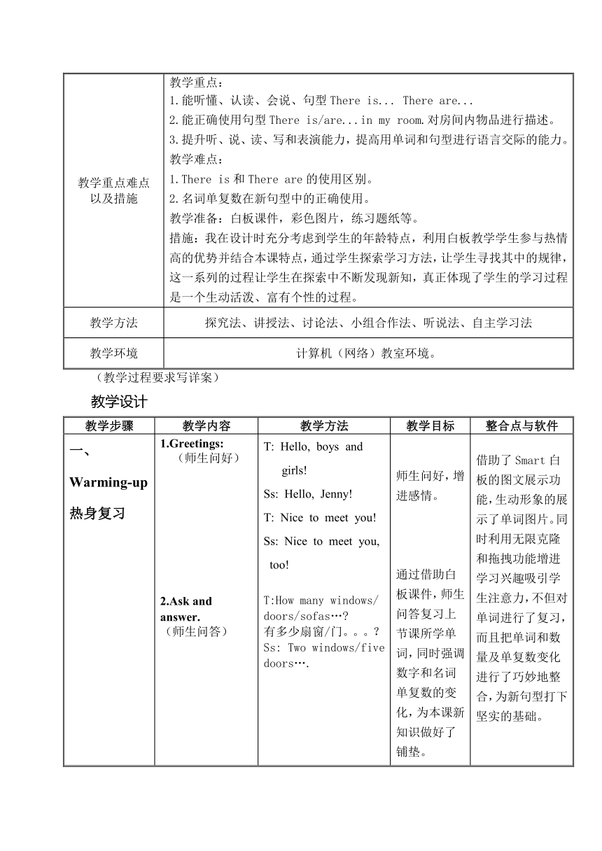 Module 3 Places and activities  Unit 2 In my room 教学设计