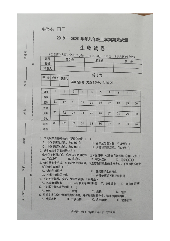 云南省红河州建水县2020届八年级上学期期末考试生物试题（图片版无答案）