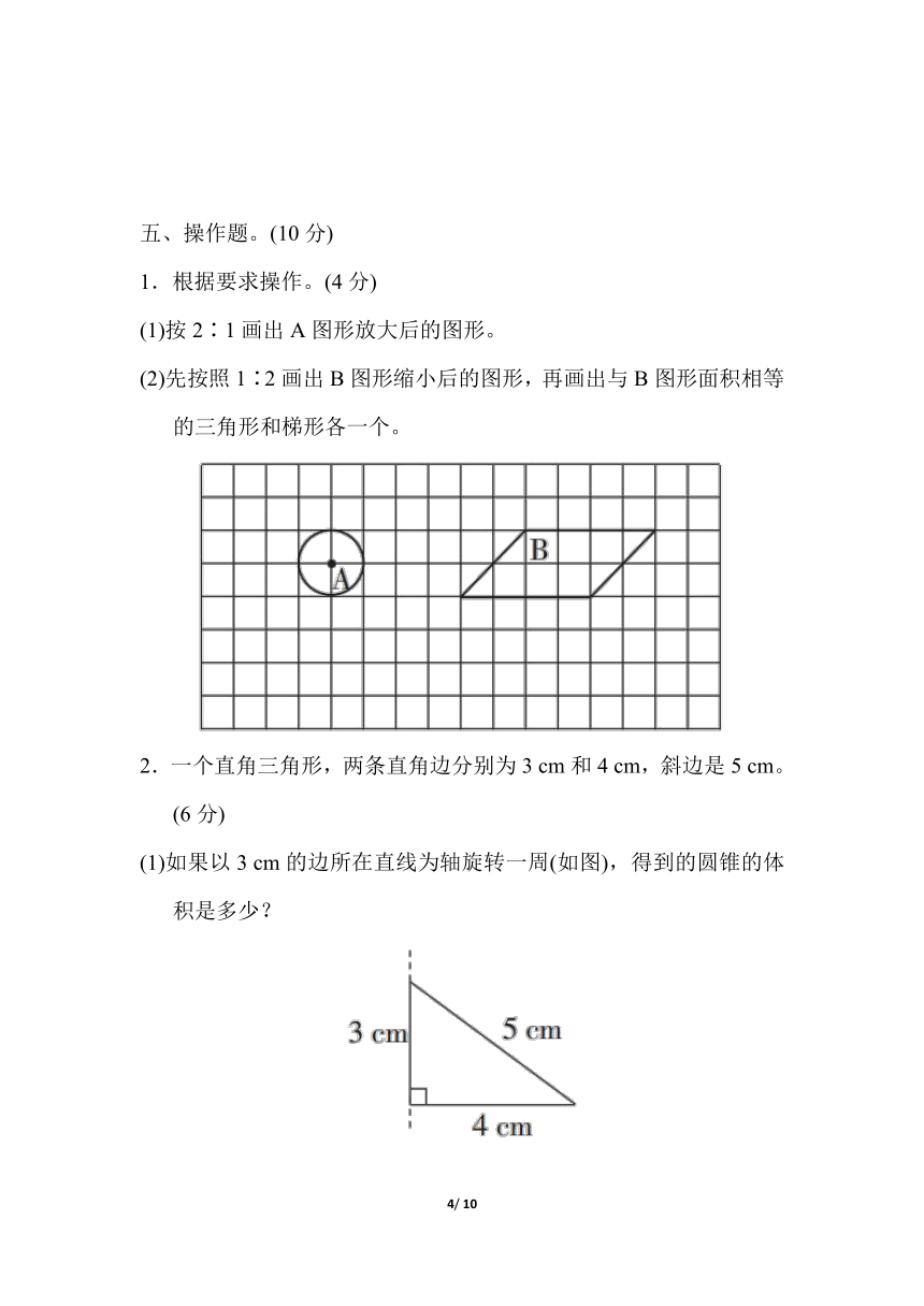 数学六年级下青岛版期中检测卷(含答案)