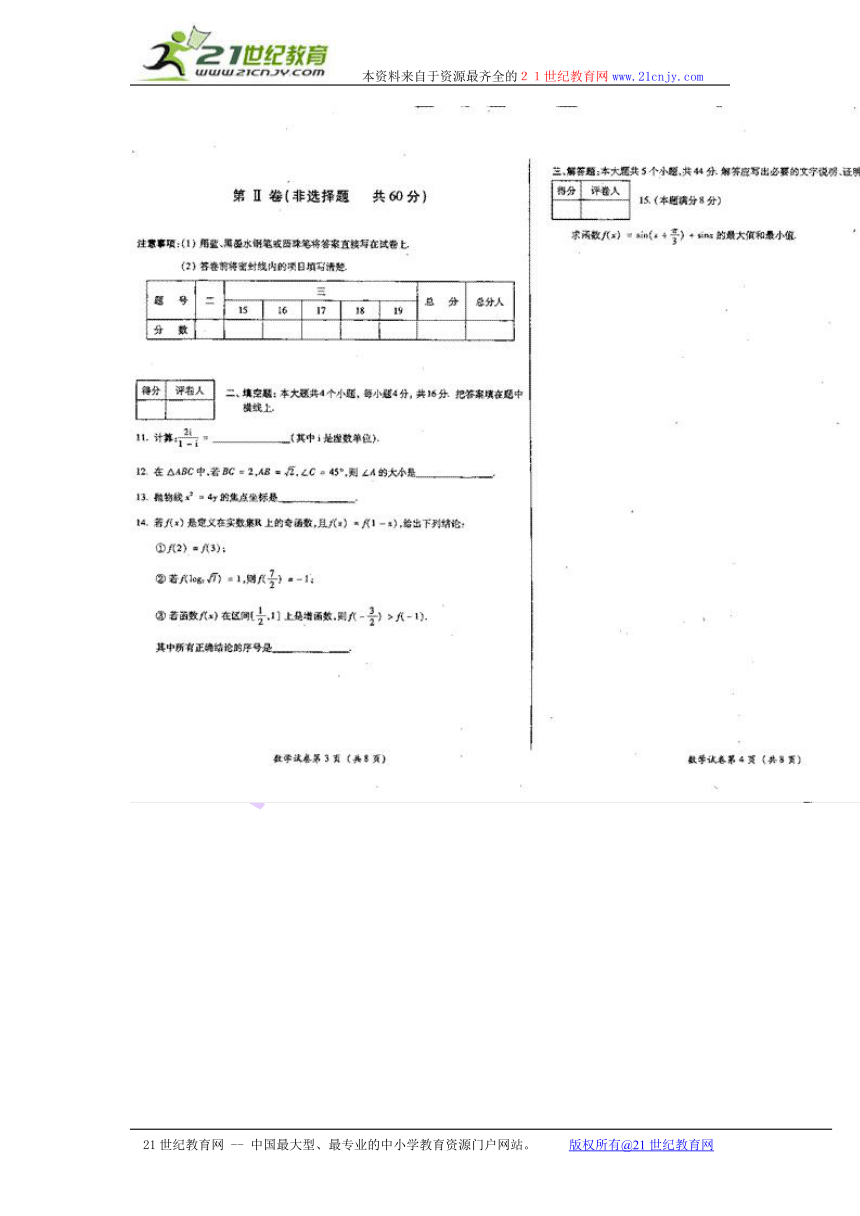 四川省2014届高三学业水平考试试卷 数学 高清图片版缺答案