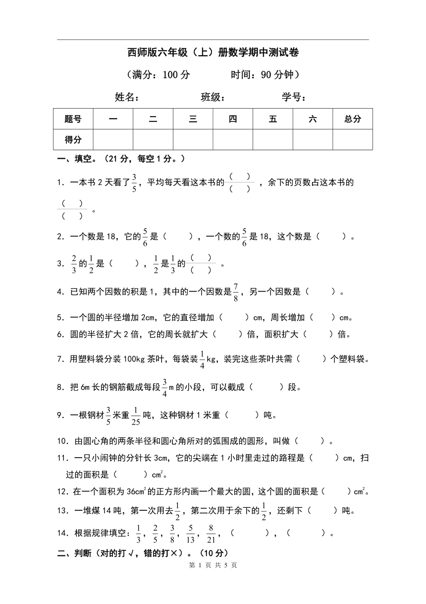 西师版六年级上册数学期中测试卷含答案