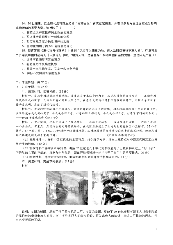 安徽省安庆市“五校联盟”2019届高三下学期正月开学联考文综历史试题（Word版）