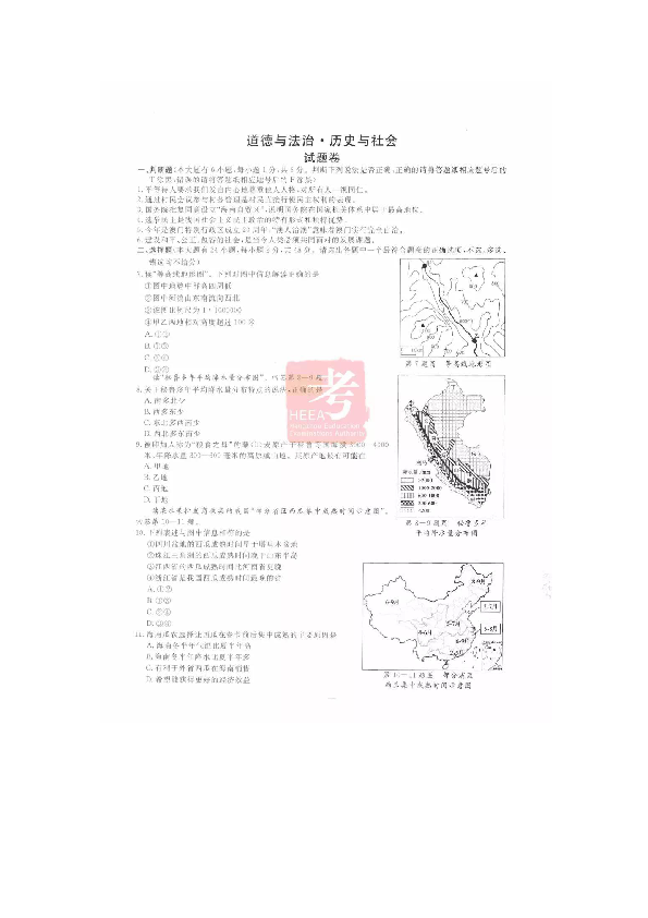 浙江省杭州市2019年中考历史与社会道德与法治试题（图片版，含答案）