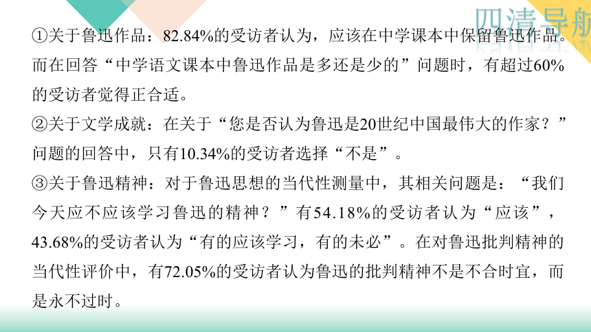 四清导航2017—2018学年语文人教版七年级下册作业课件：3.回忆鲁迅先生(节选)