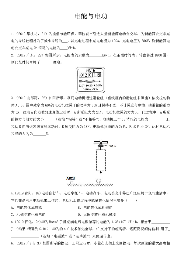 中考物理真题强化训练  电能与电功专题  含答案