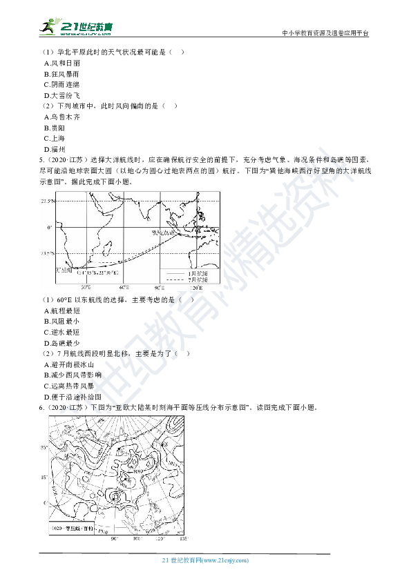 2020年高考地理真题分类汇编专题02 大气的受热过程和大气运动（含解析）