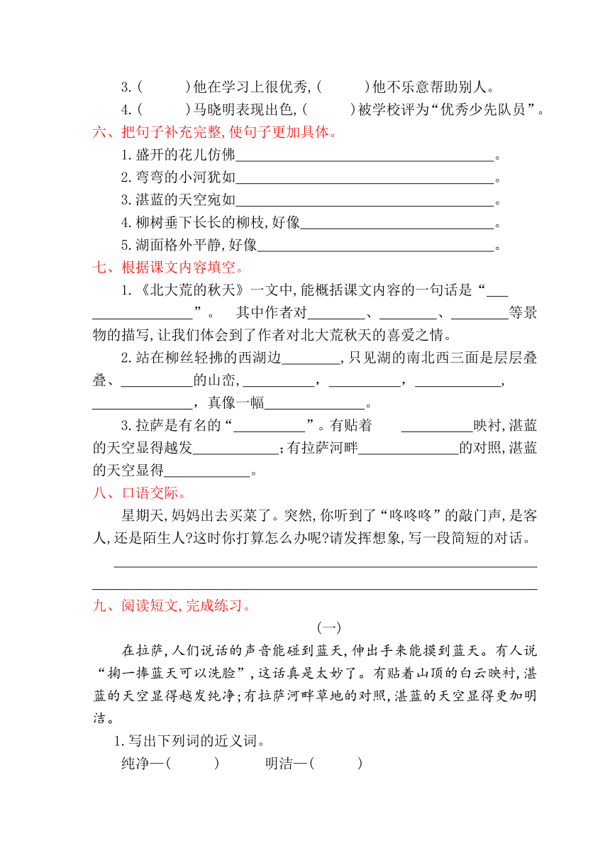 苏教版小学语文三年级上册第二单元提升练习（含答案）