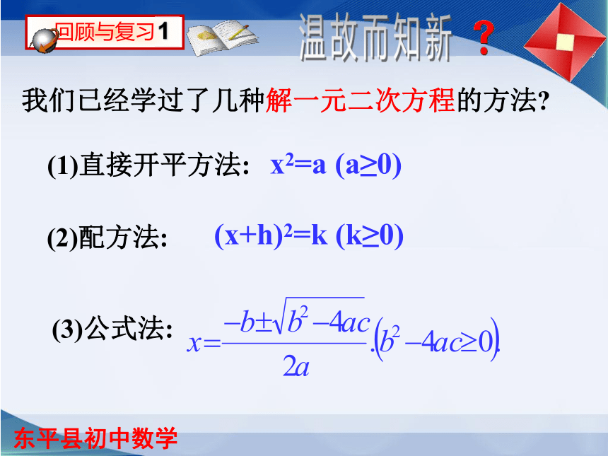 鲁教版（五四学制）八年级数学下册课件：8.4用分解因式法解一元二次方程 课件