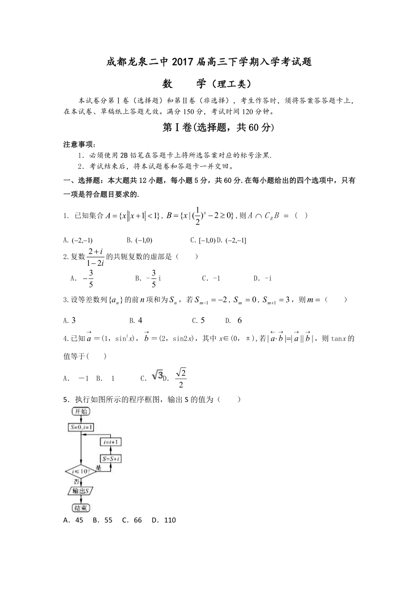 四川成都龙泉二中2017届高三下学期入学考试数学（理）试卷