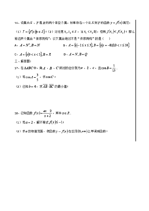 2019~2020学年上海市市北中学2020届高三第一学期期中数学试卷及答案