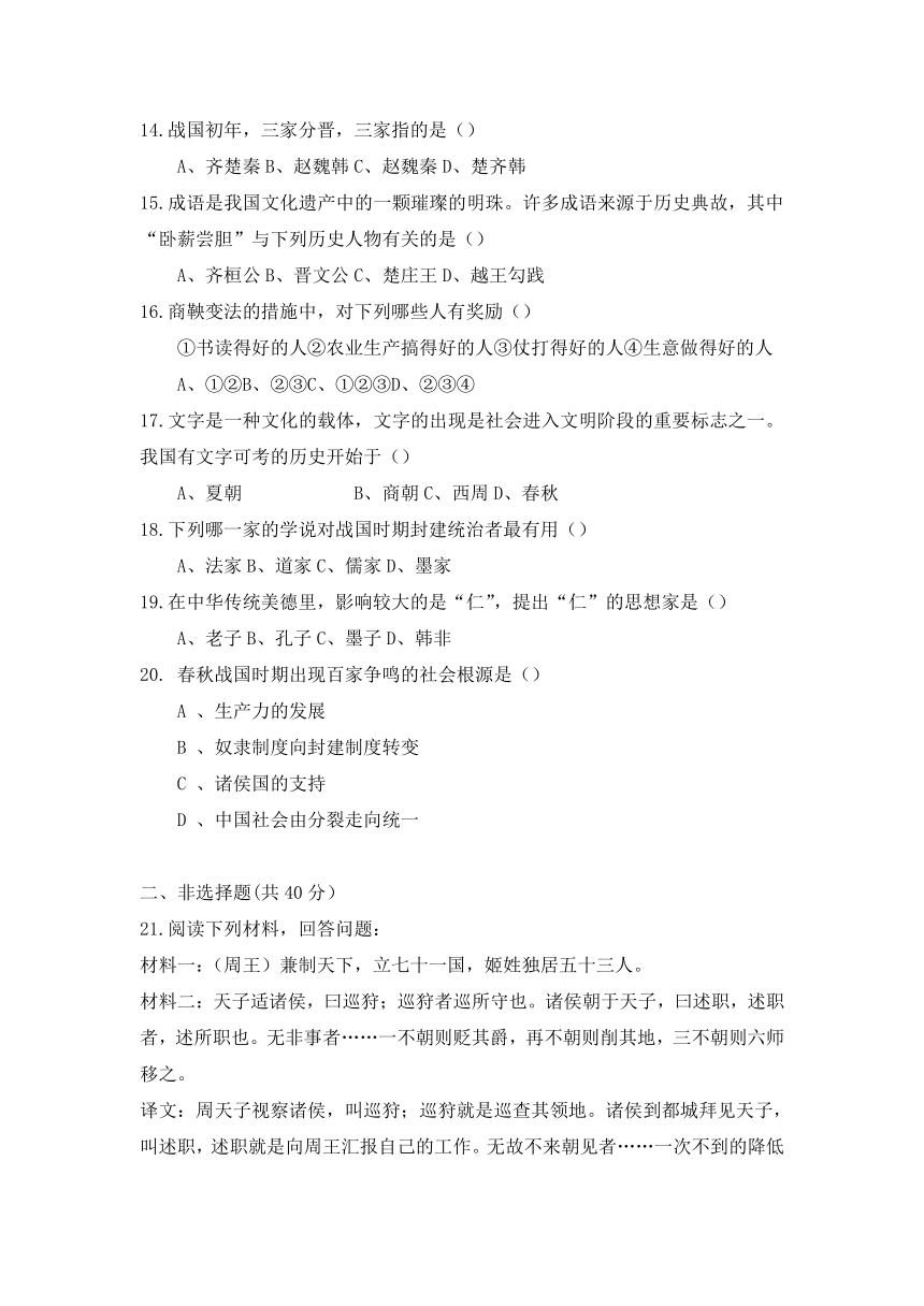 西藏拉萨北京实验中学2017-2018学年七年级上学期期中考试历史试卷