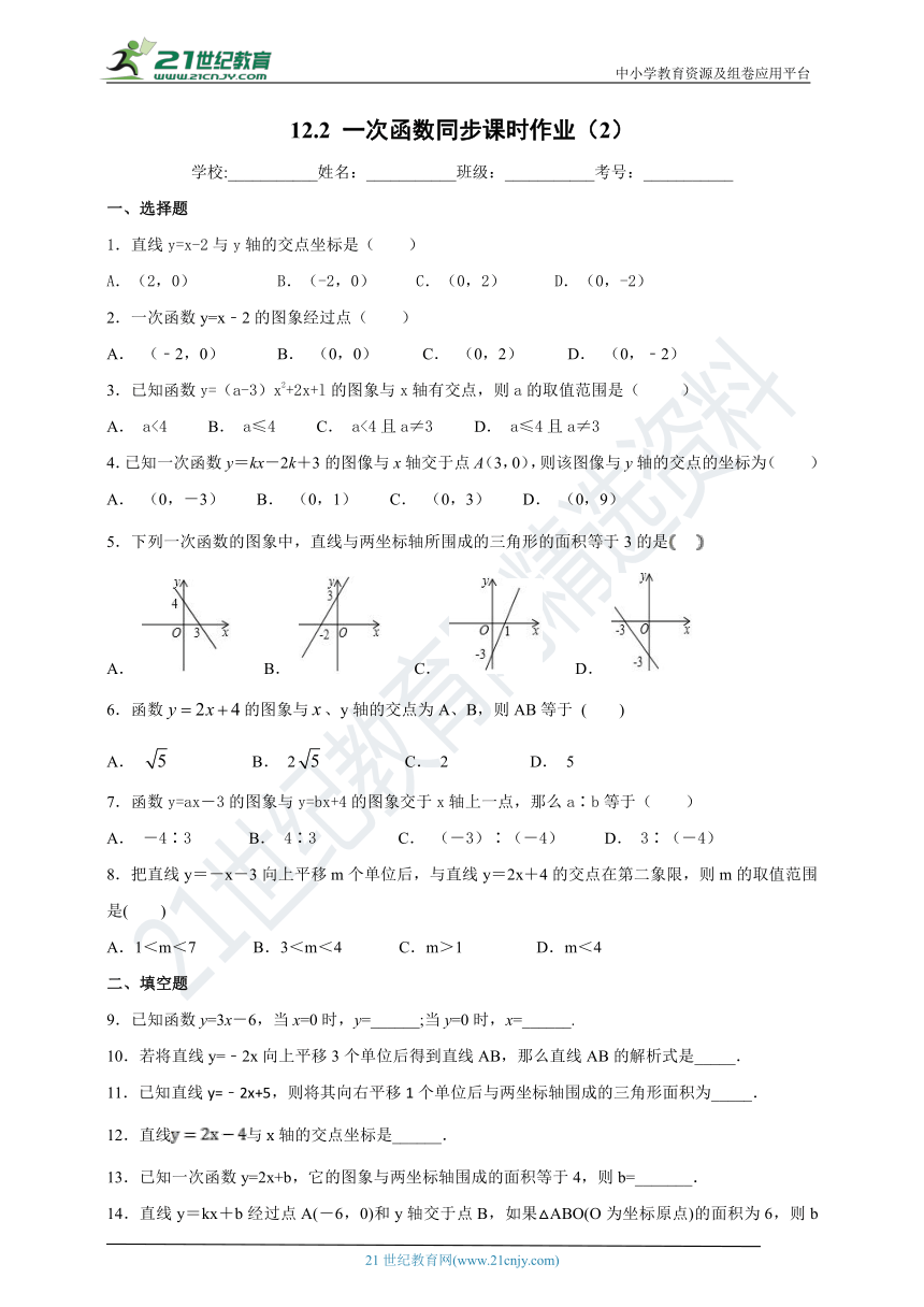 12.2 一次函数同步课时作业（2）