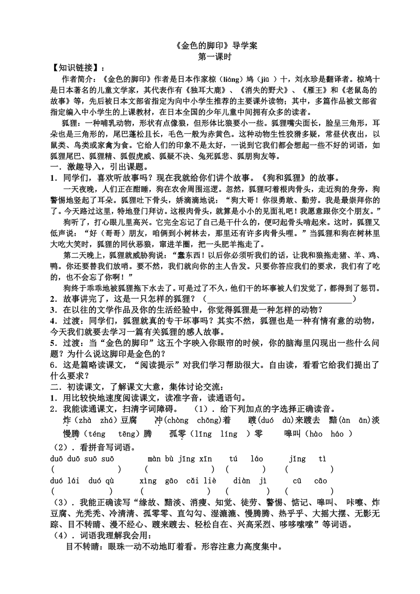 语文七年级下人教版（新疆专用）4.17《金色的脚印》导学案