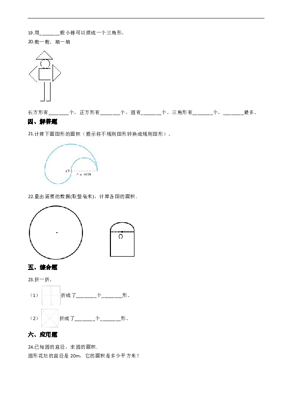 六年级上册数学单元检测-3.圆的周长和面积 浙教版（含答案）