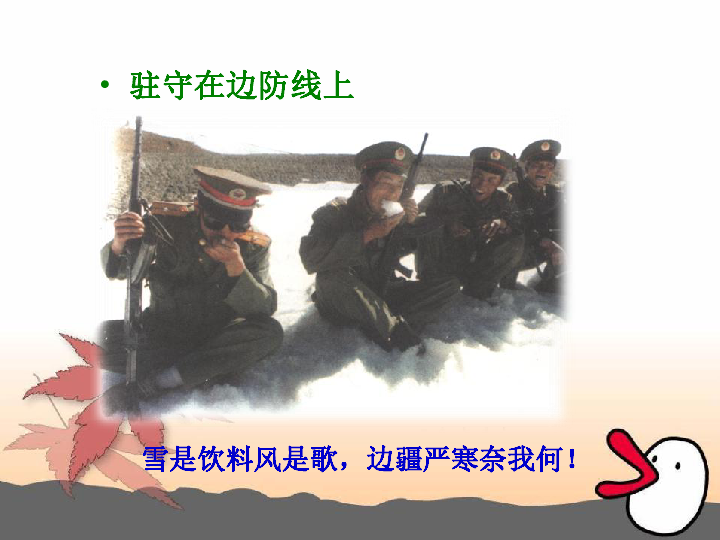 4 祖国江山的保卫者课件（23张幻灯片）