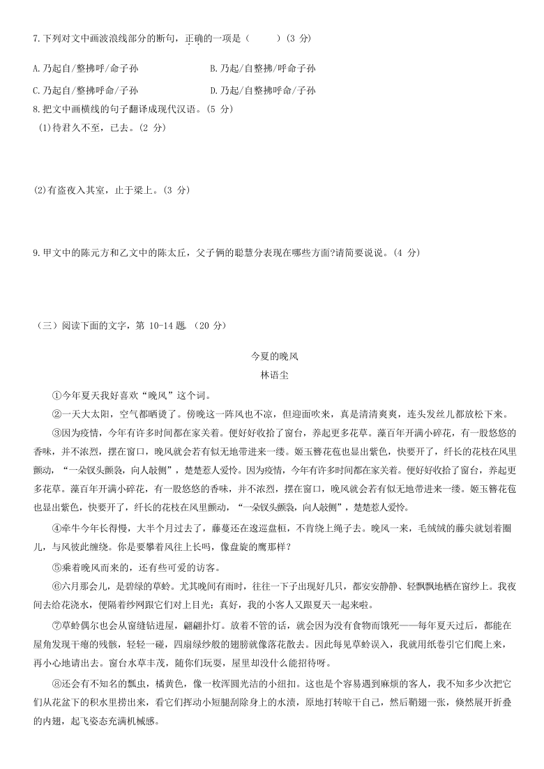 福建省厦门市2020-2021学年七年级上期末质量检测语文试题（含答案）