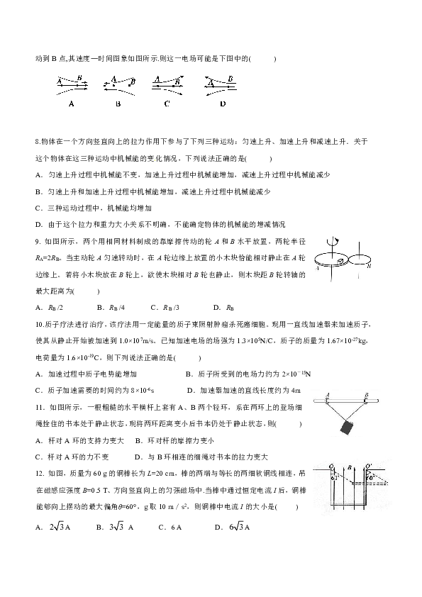 浙江省东阳高级中学2018-2019学年高一6月月考物理试题Word版含答案