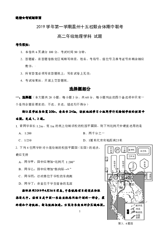 浙江省温州十五校联合体2019-2020学年高二上学期期中联考试题 地理 Word版含答案