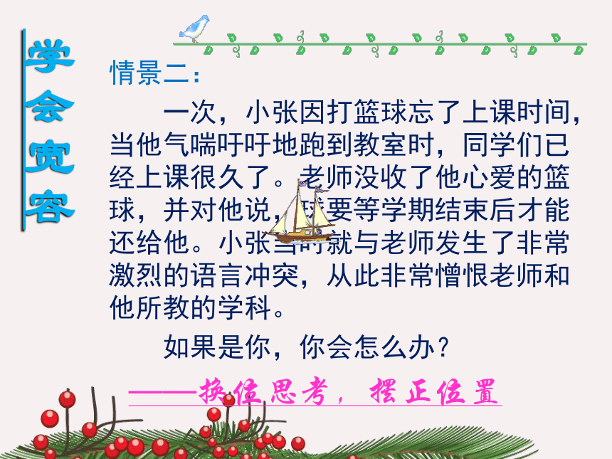 比天空更广阔的是人的胸怀——学会宽容课件