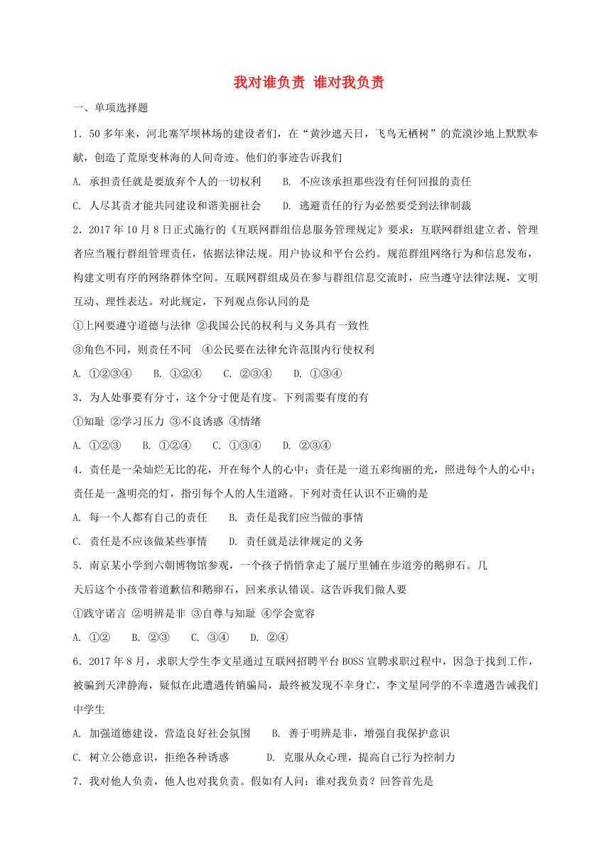 6.1我对谁负责 谁对我负责课时练习（含答案）
