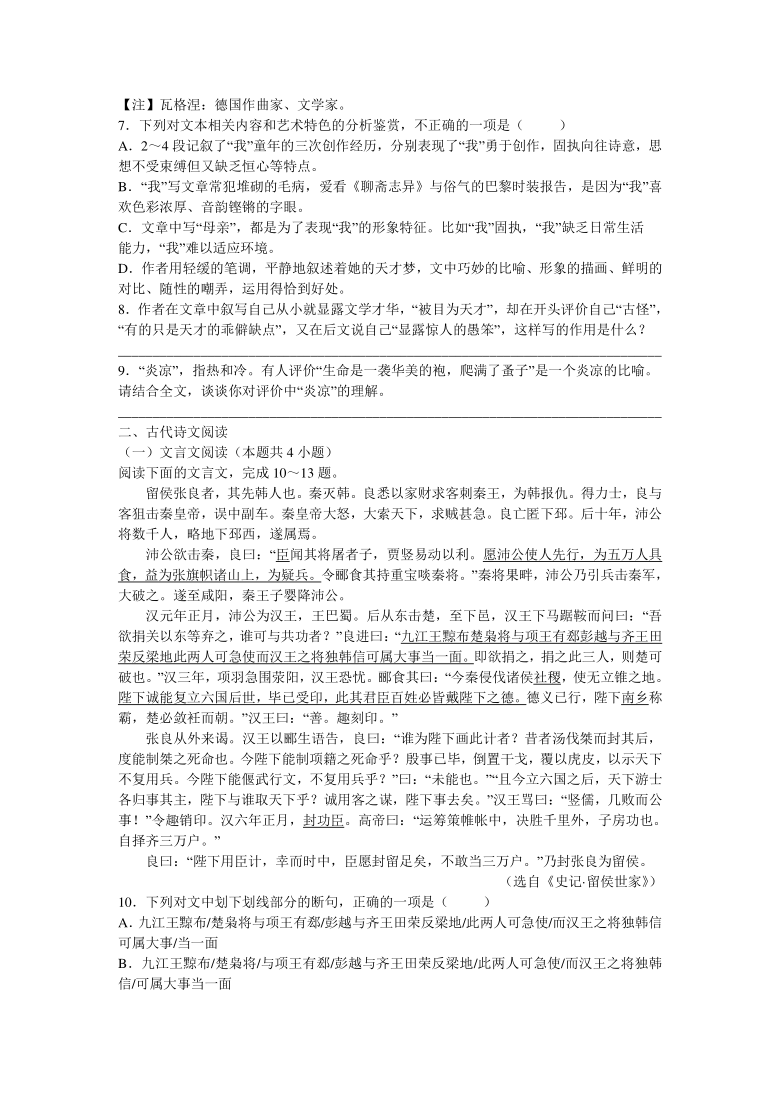 四川省成都第七高中2020-2021学年高一上学期半期考试语文试题 Word版含答案