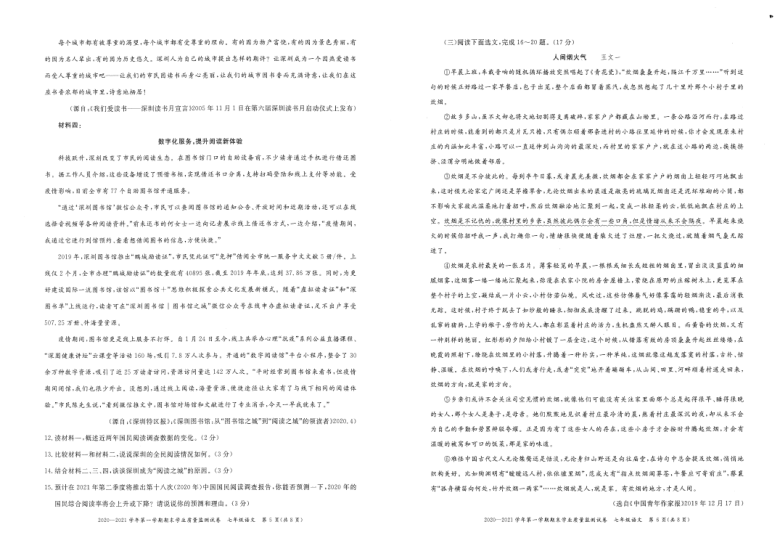 广东省深圳市罗湖区2020-2021学年第一学期七年级语文期末试卷（PDF版，无答案）
