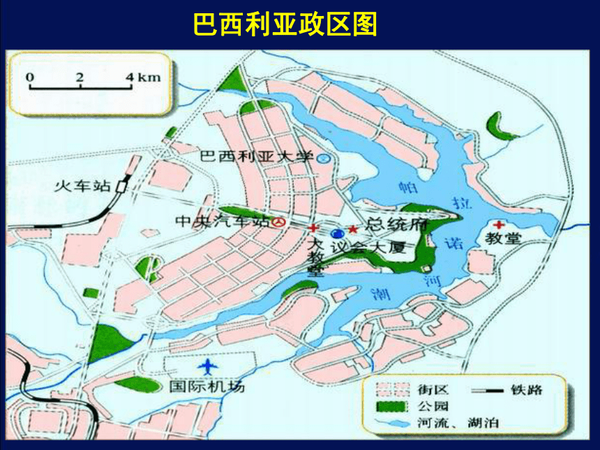 人教版（新课程标准）初中地理七年级下册第九章第二节 巴西 课件（共34张ppt）