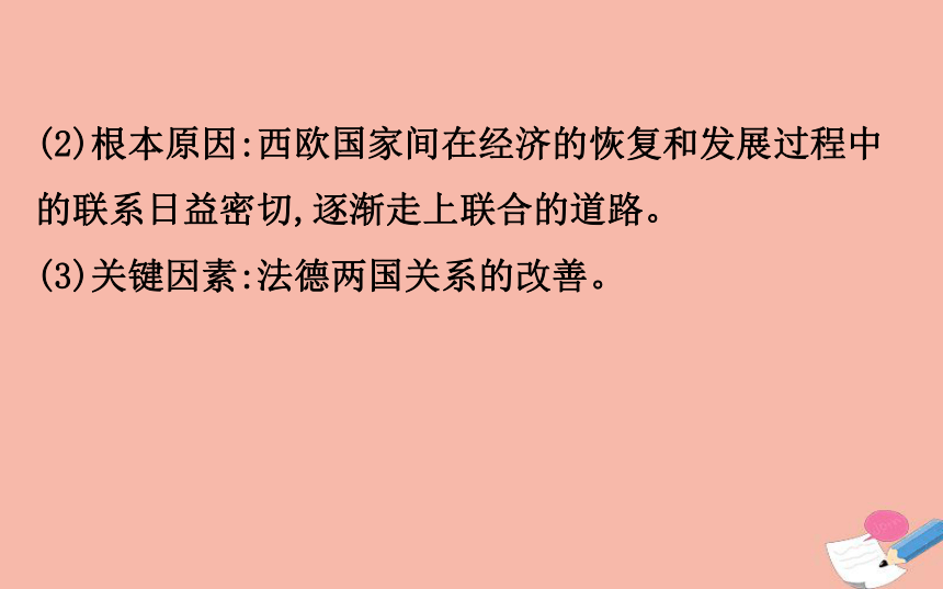 高中历史8.26世界多极化趋势的出现 课件（55张）