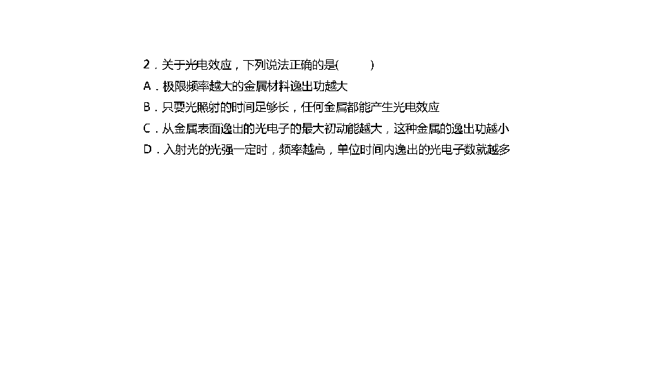 2020版高考物理(浙江专用)  一轮提升练课件第十二章　近代物理初步:36张PPT