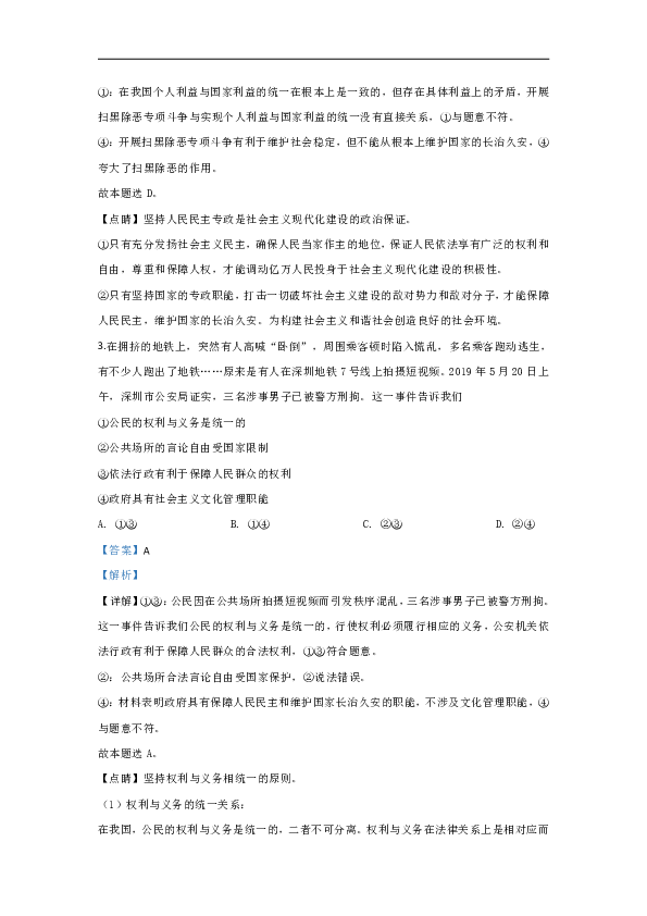 甘肃省定西市渭源县2018-2019学年高一下学期期末考试政治试题 Word版含解析